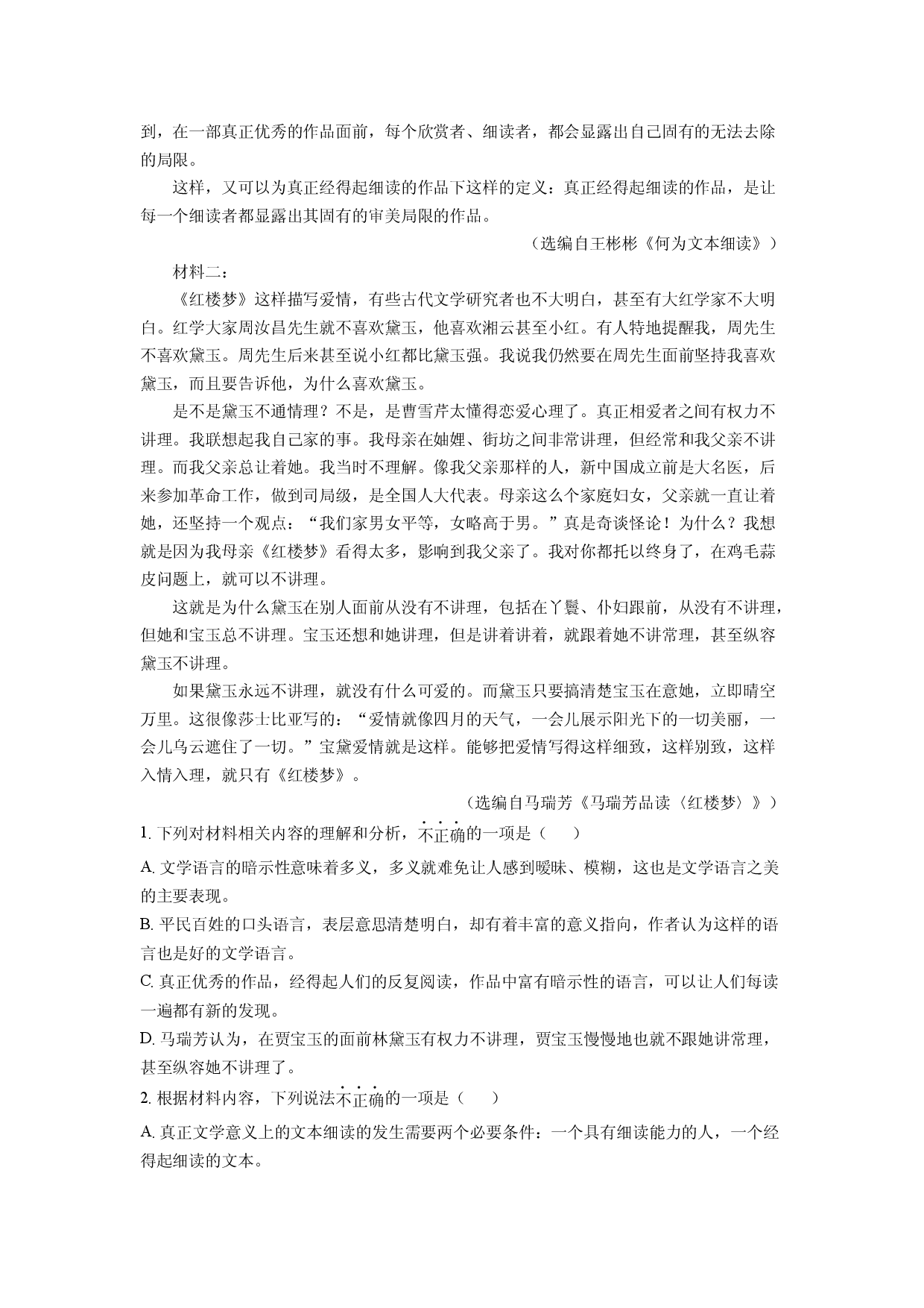 语文试卷浙江衢州市2024-2025学年高一下学期期末考试试题(含参考解析).docx 第2页
