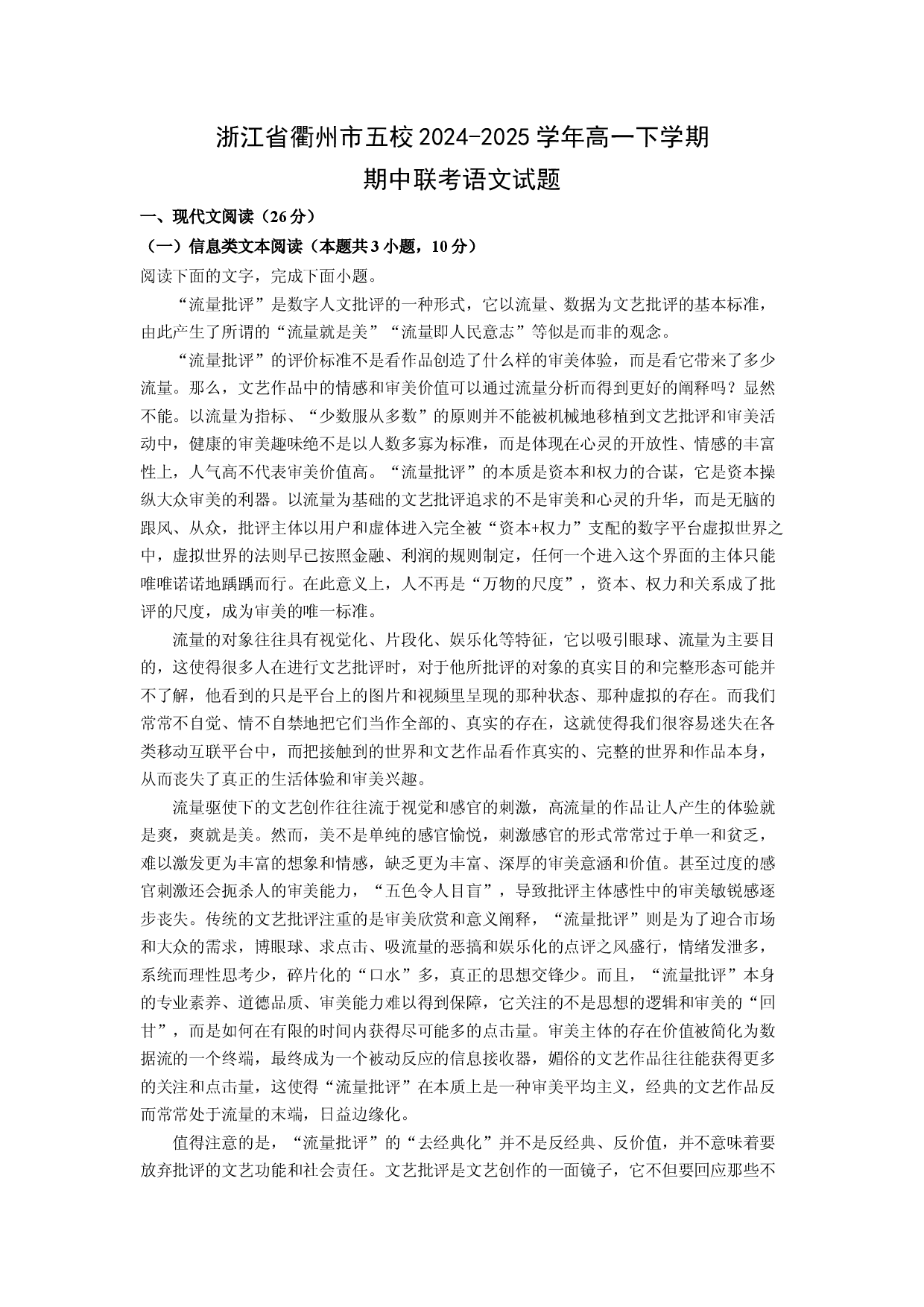 语文试卷浙江衢州市五校2024-2025学年高一下学期期中联考试题(含参考解析).docx 第1页