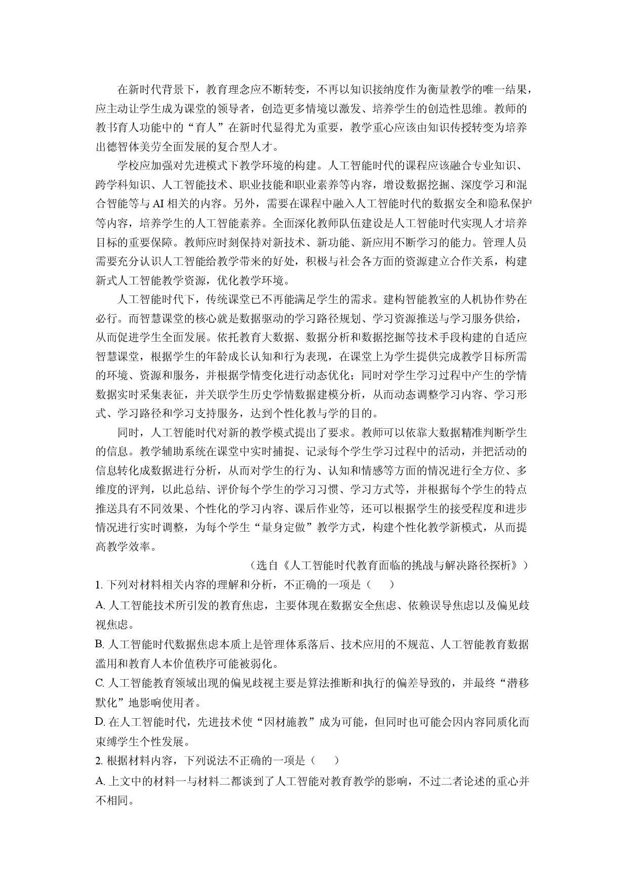 语文试卷浙江金砖联盟2024-2025学年高一下学期4月期中联考试题(含参考解析).docx 第2页