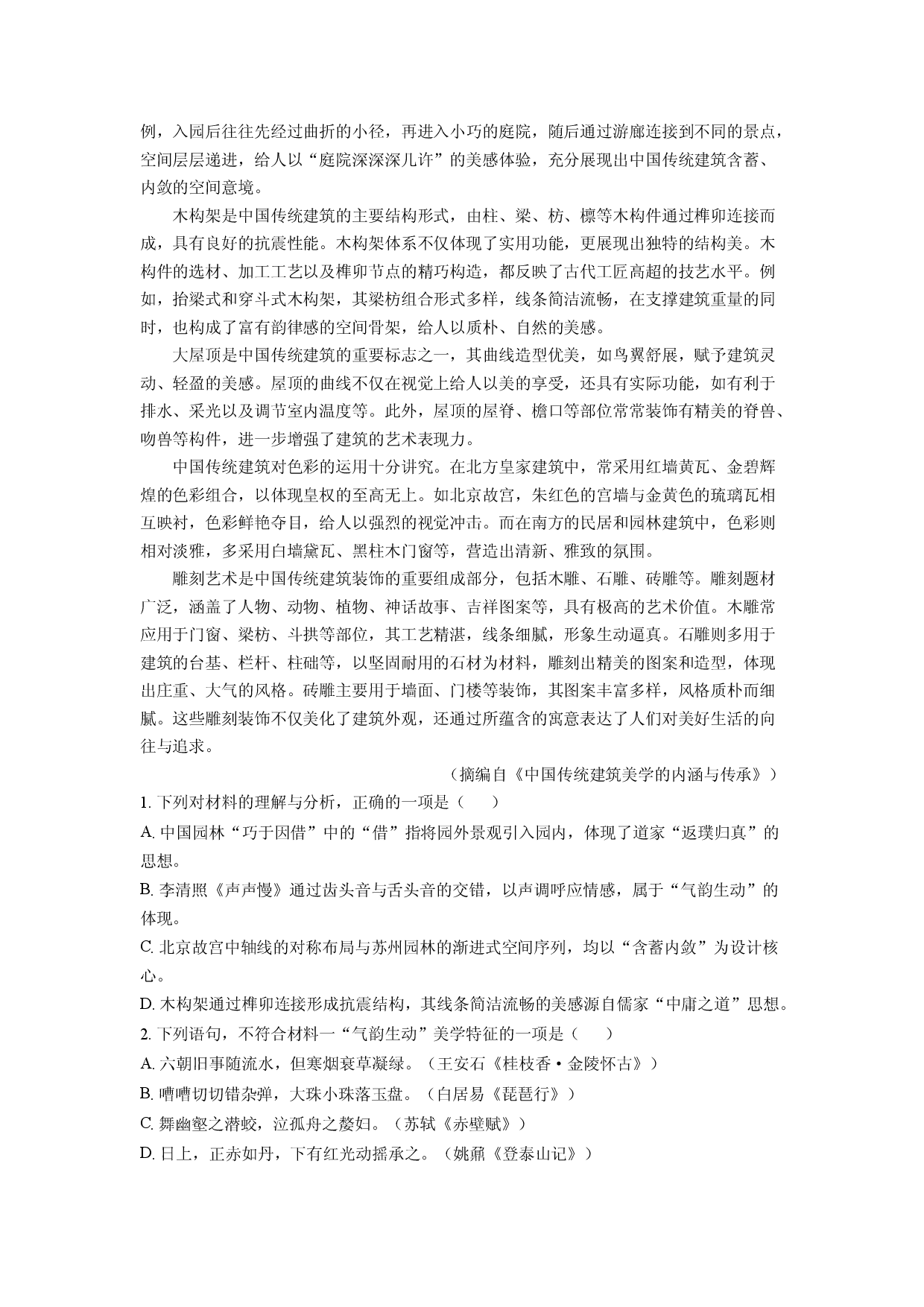 语文试卷海南创新中学协作校2024-2025学年高一下学期期中考试试题(含参考解析).docx 第2页
