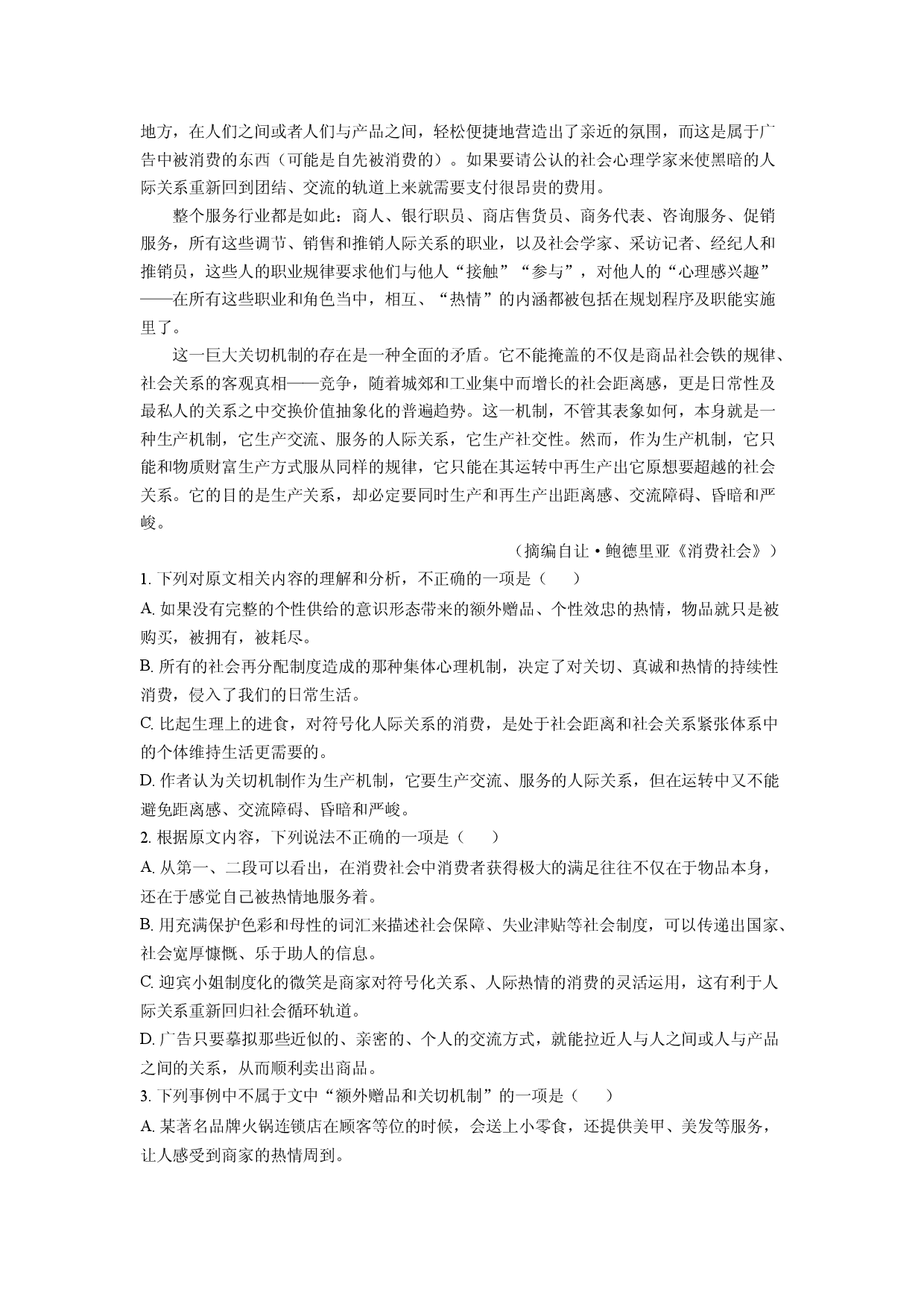 语文试卷湖北八校联考2024-2025学年高一下学期期末考试试题(含参考解析).docx 第2页