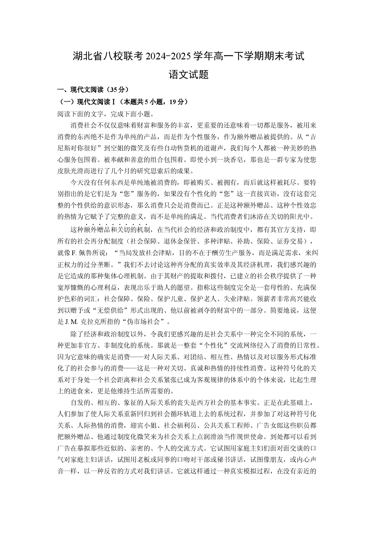 语文试卷湖北八校联考2024-2025学年高一下学期期末考试试题(含参考解析).docx 第1页