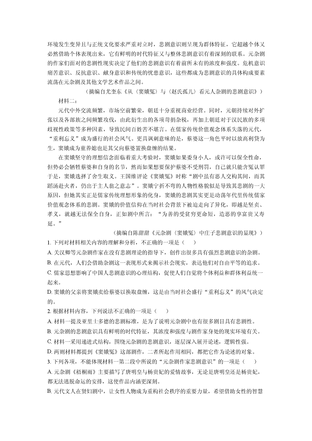 语文试卷湖北宜昌市协作体2024-2025学年高一下学期期中考试试题(含参考解析).docx 第2页