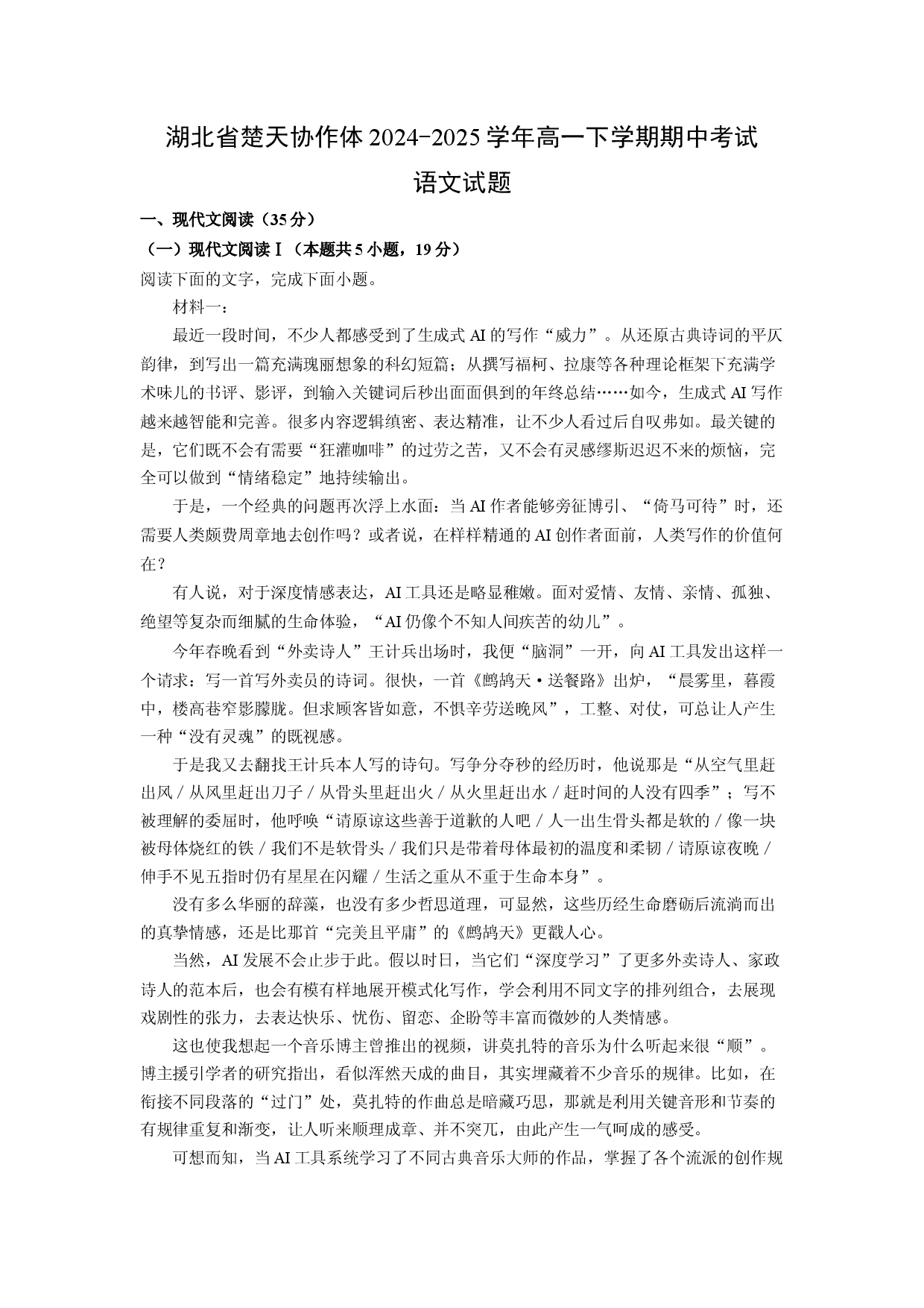 语文试卷湖北楚天协作体2024-2025学年高一下学期期中考试试题(含参考解析).docx 第1页