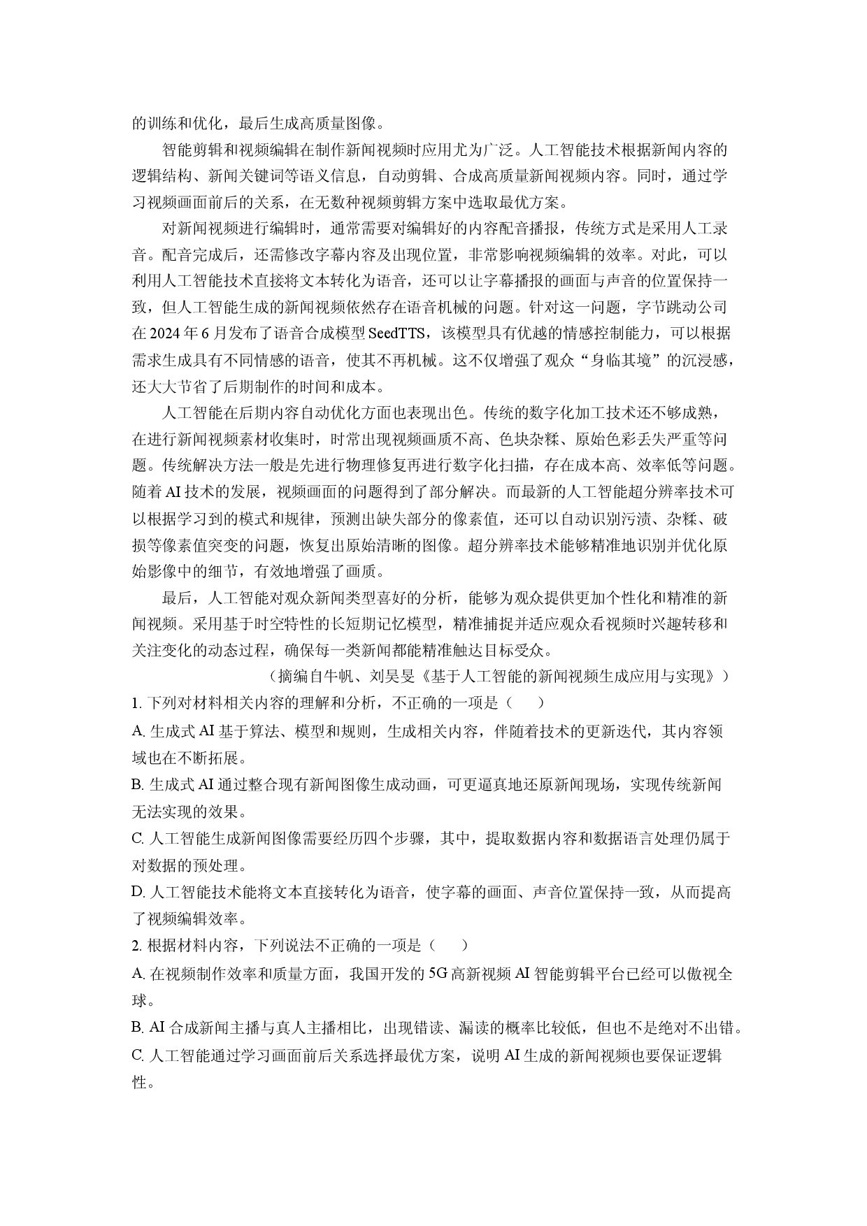 语文试卷湖北武汉市新洲区2024-2025学年高一下学期期中考试试题(含参考解析).docx 第2页