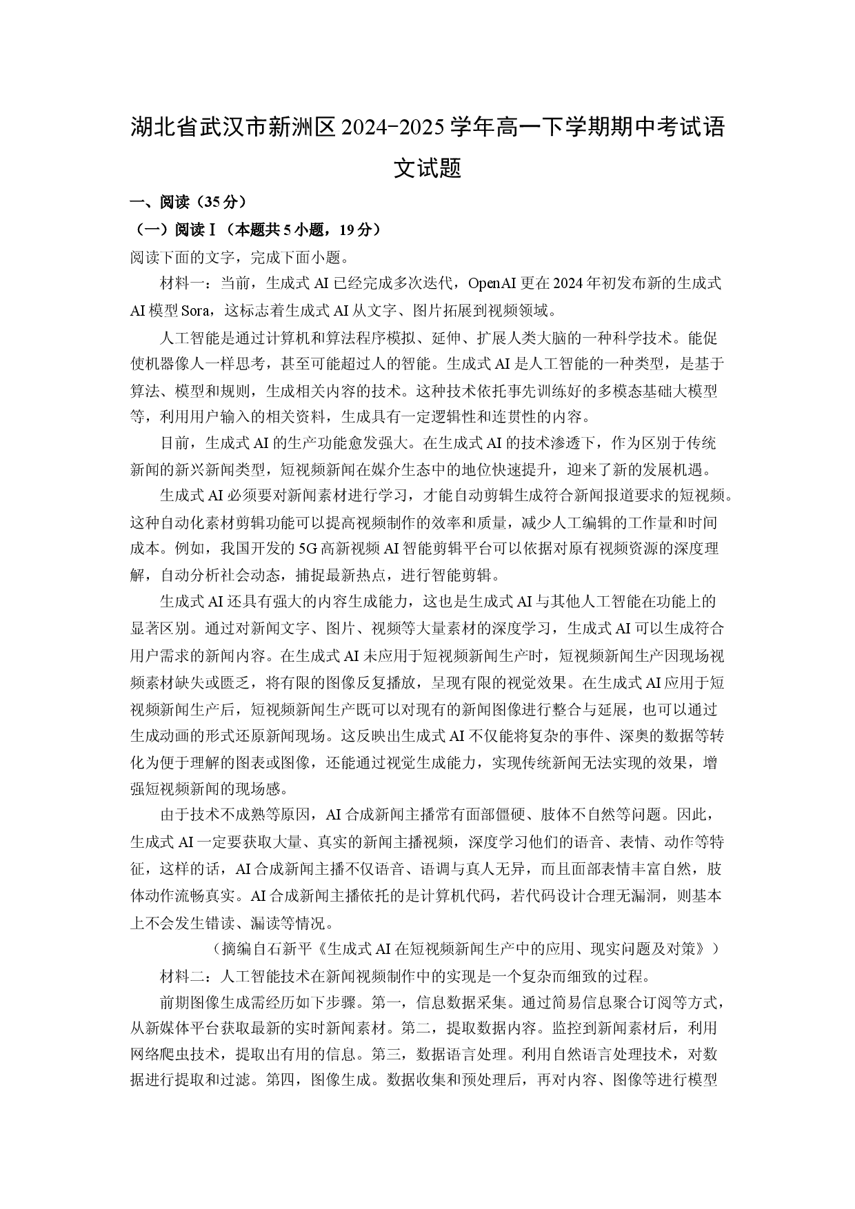 语文试卷湖北武汉市新洲区2024-2025学年高一下学期期中考试试题(含参考解析).docx 第1页