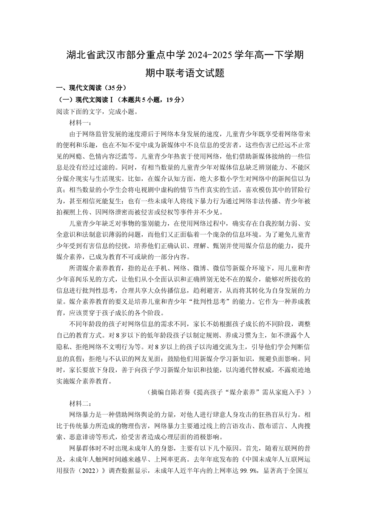 语文试卷湖北武汉市部分重点中学2024-2025学年高一下学期期中联考试题(含参考解析).docx 第1页