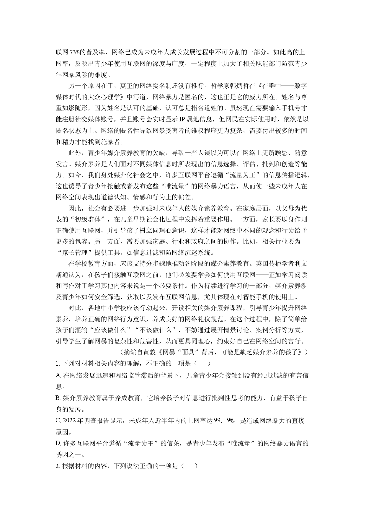 语文试卷湖北武汉市部分重点中学2024-2025学年高一下学期期中联考试题(含参考解析).docx 第2页