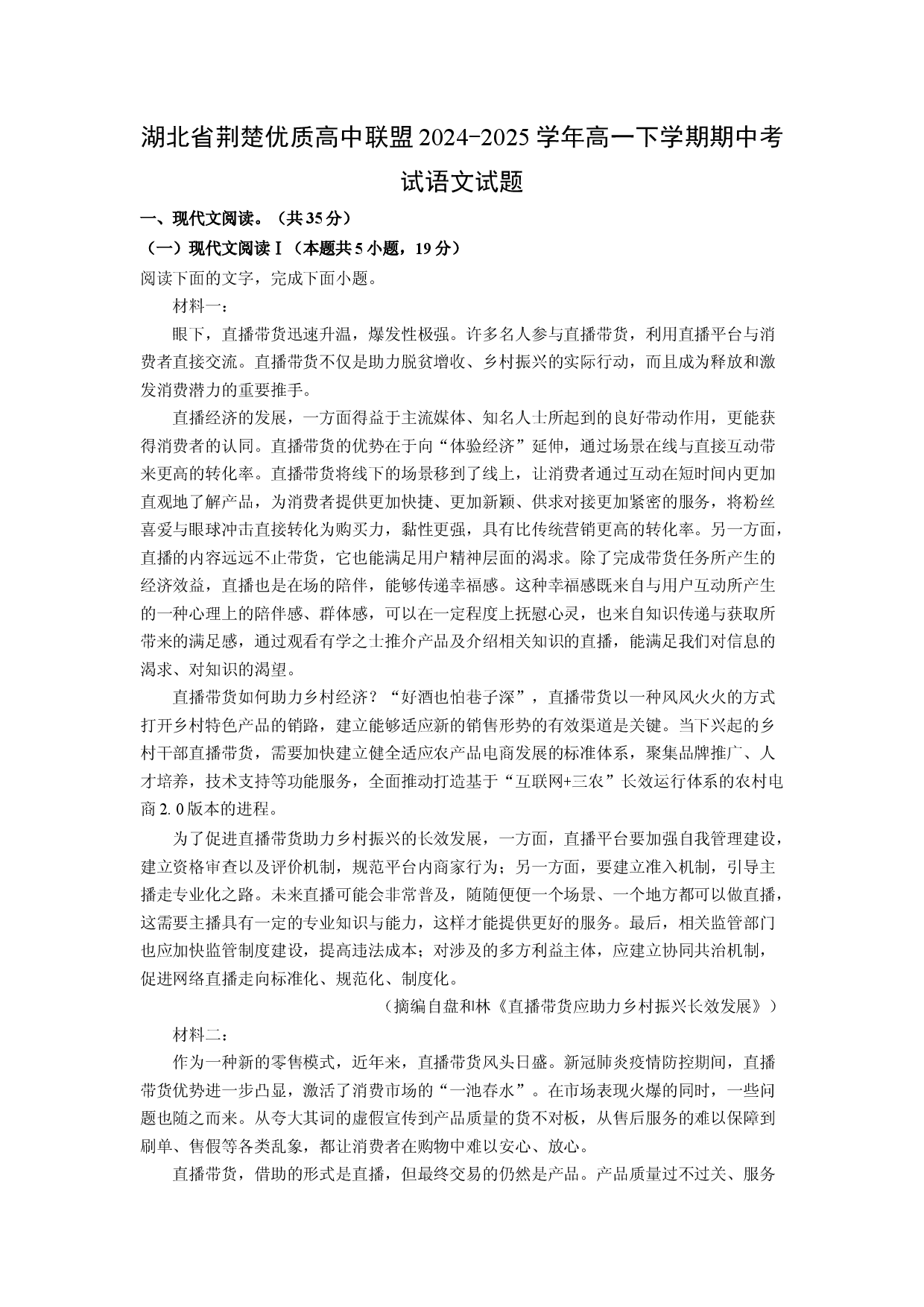 语文试卷湖北荆楚优质高中联盟2024-2025学年高一下学期期中考试试题(含参考解析).docx 第1页