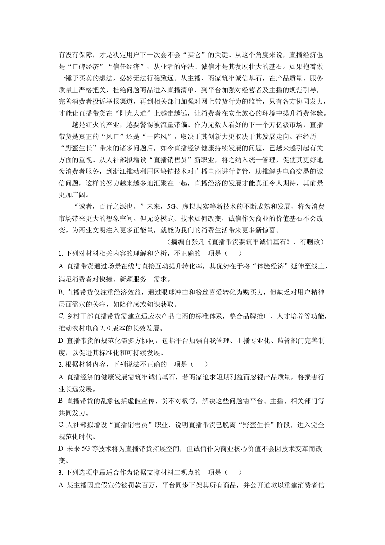 语文试卷湖北荆楚优质高中联盟2024-2025学年高一下学期期中考试试题(含参考解析).docx 第2页
