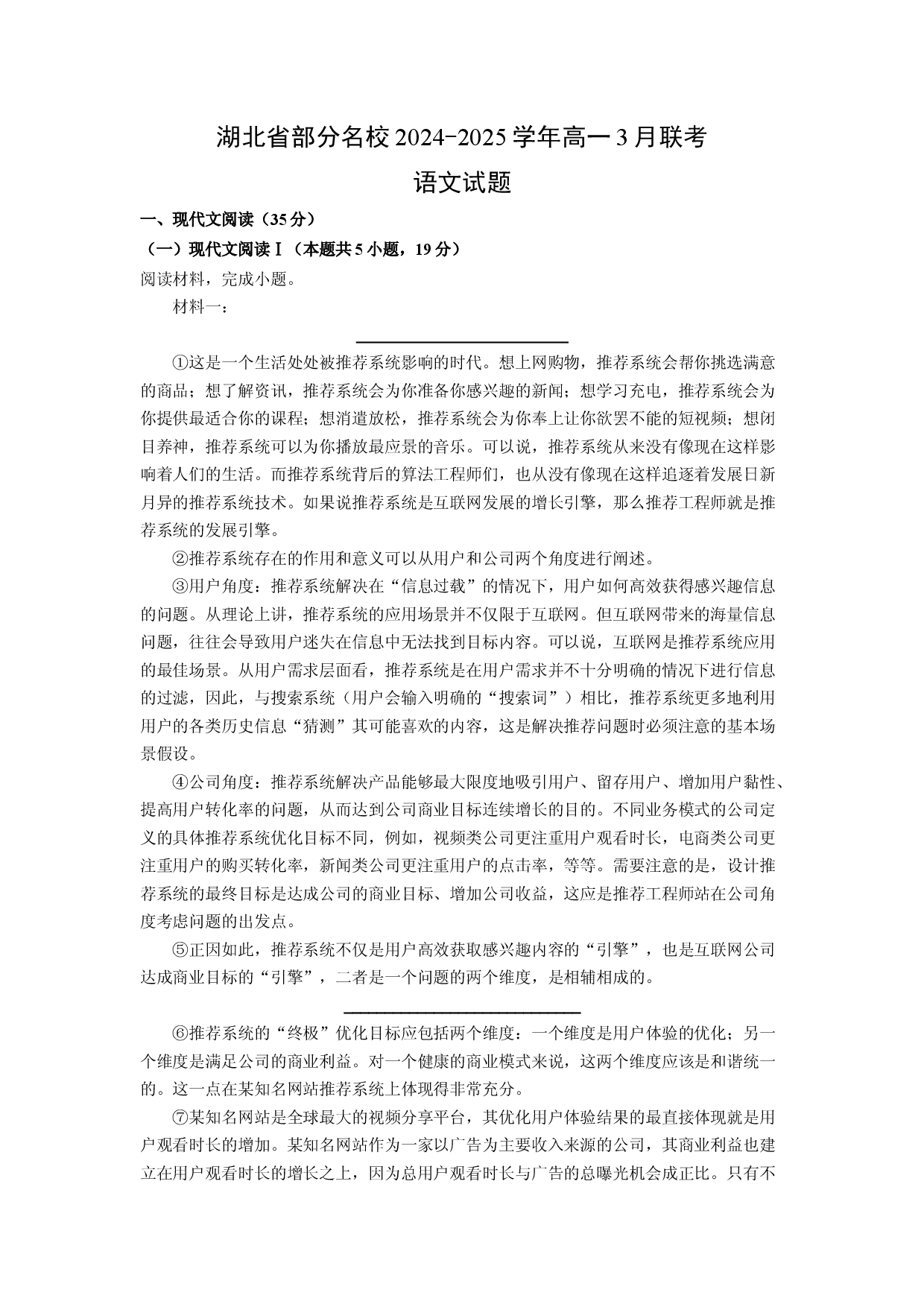语文试卷湖北部分名校2024-2025学年高一3月联考试题(含参考解析).docx 第1页