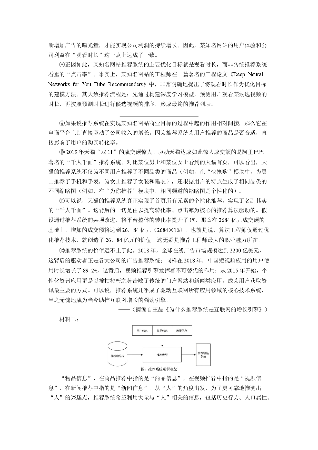 语文试卷湖北部分名校2024-2025学年高一3月联考试题(含参考解析).docx 第2页