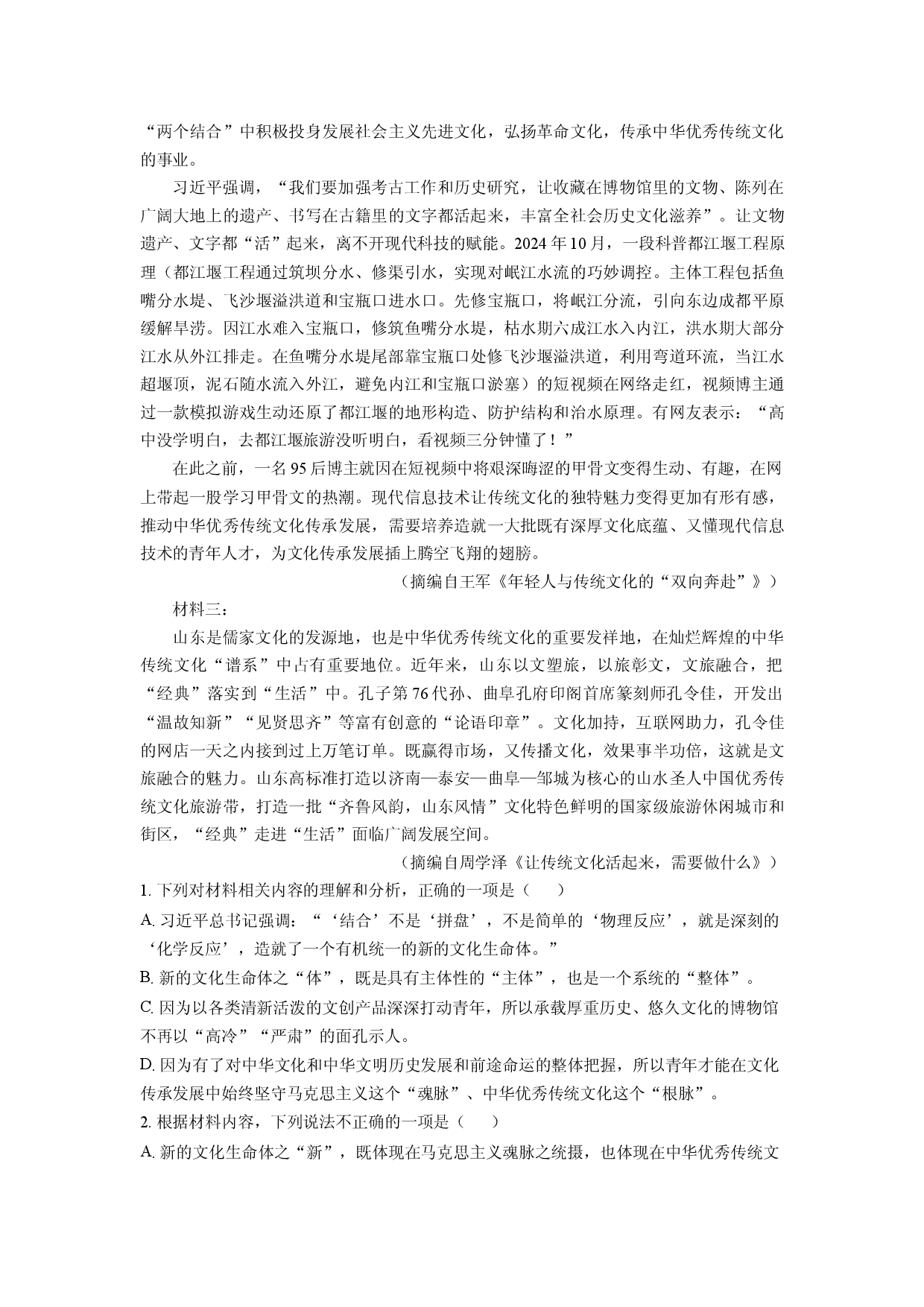 语文试卷湖北部分普通高中2024-2025学年高一下学期第一次考试试题(含参考解析).docx 第2页