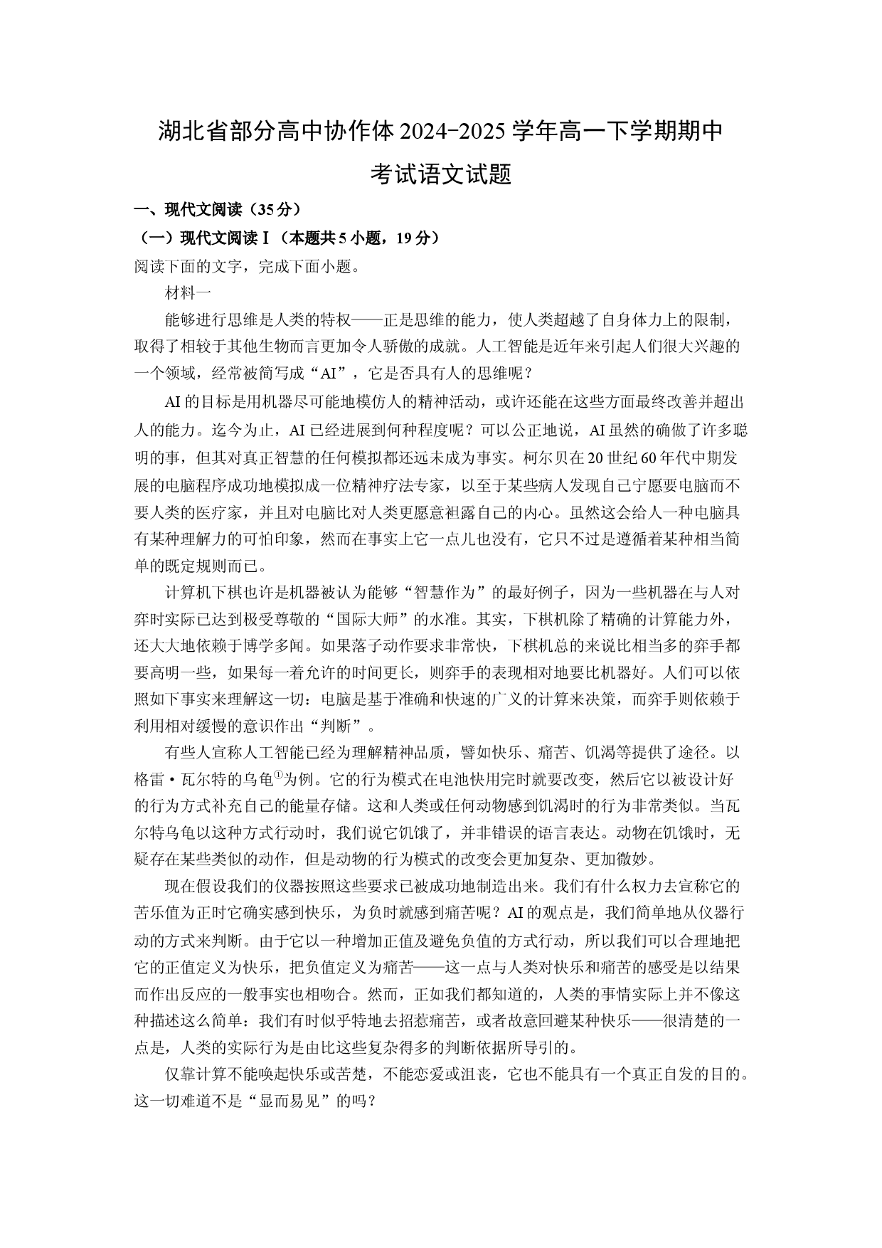 语文试卷湖北部分高中协作体2024-2025学年高一下学期期中考试试题(含参考解析).docx 第1页