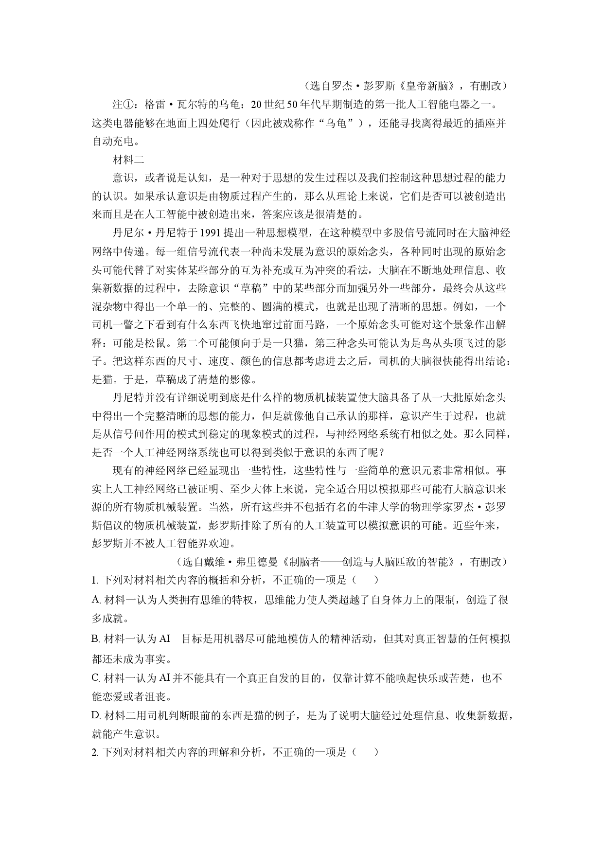 语文试卷湖北部分高中协作体2024-2025学年高一下学期期中考试试题(含参考解析).docx 第2页