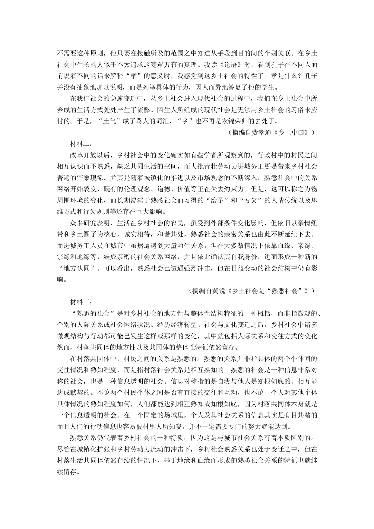 语文试卷湖北部分高中协作体2024-2025学年高一下学期期末联考试题(含参考解析).docx 第2页