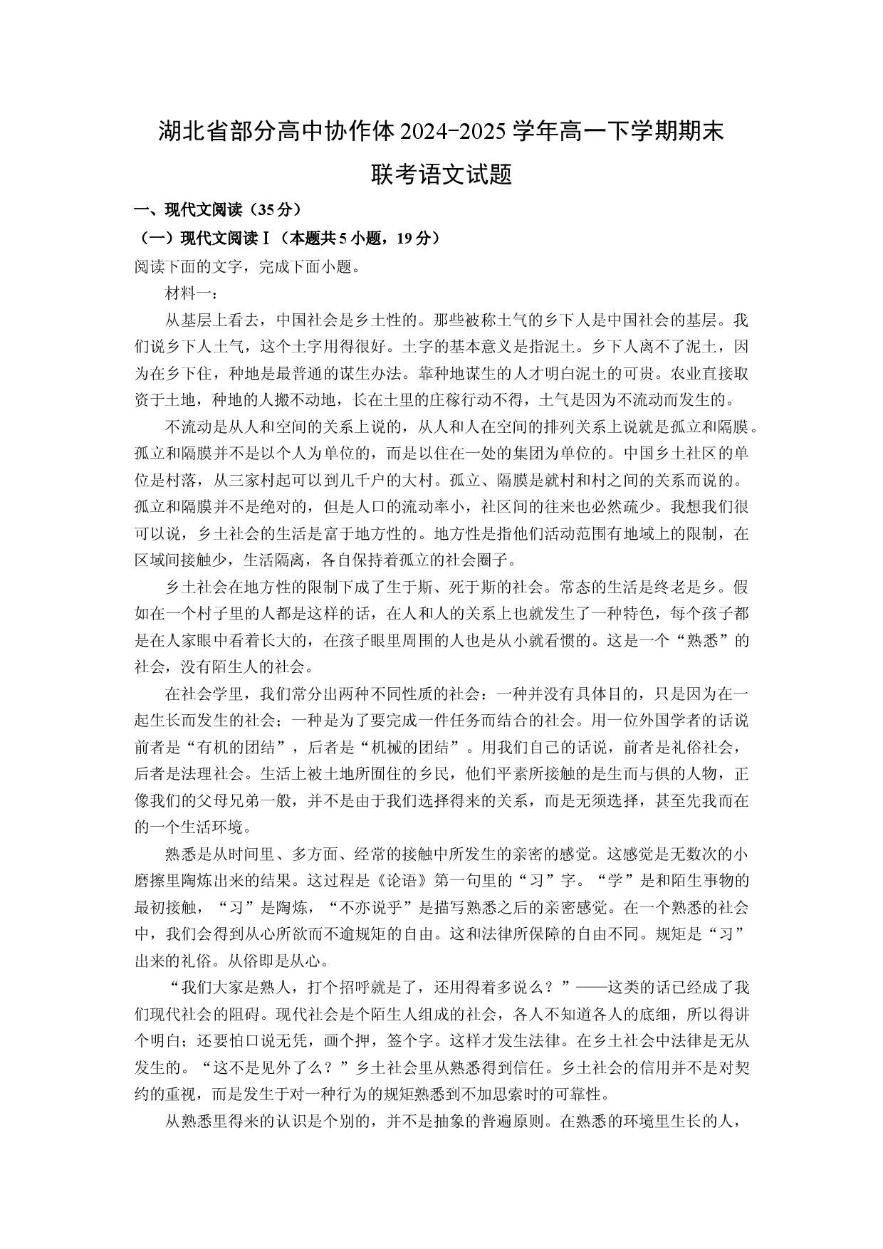 语文试卷湖北部分高中协作体2024-2025学年高一下学期期末联考试题(含参考解析).docx 第1页