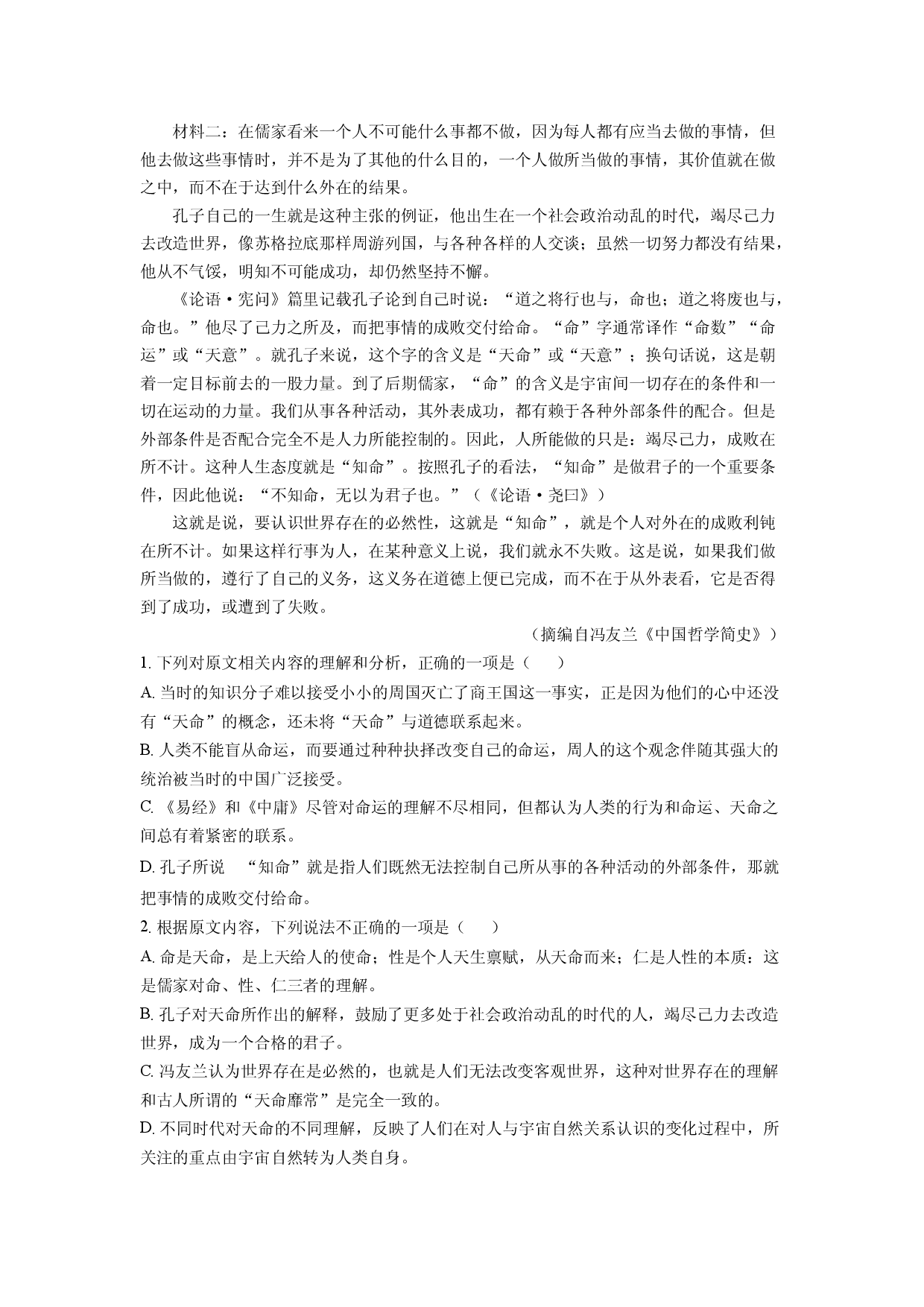 语文试卷湖北部分高中协作体联考2024-2025学年高一5月月考试题(含参考解析).docx 第2页