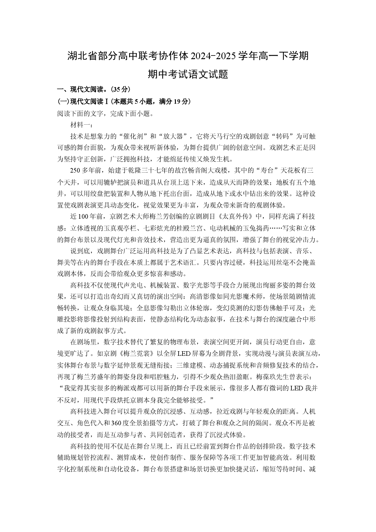 语文试卷湖北部分高中联考协作体2024-2025学年高一下学期期中考试试题(含参考解析).docx 第1页