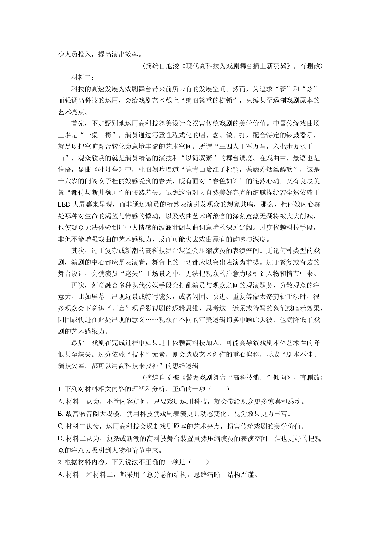 语文试卷湖北部分高中联考协作体2024-2025学年高一下学期期中考试试题(含参考解析).docx 第2页