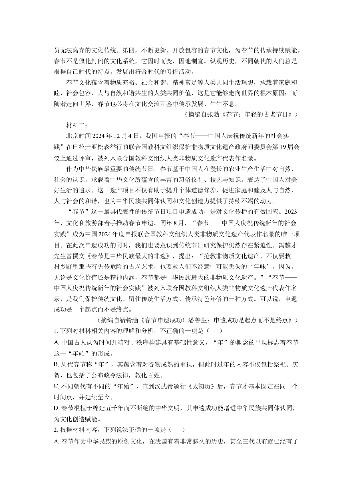 语文试卷湖北鄂东南省级示范高中教育教学改革联盟学校2024-2025学年高一下学期期中联考试题(含参考解析).docx 第2页
