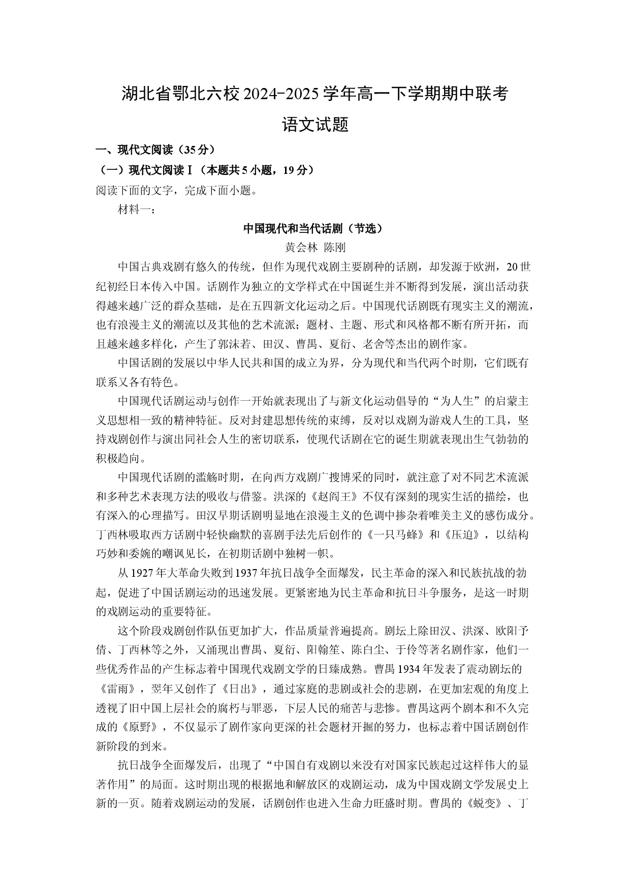 语文试卷湖北鄂北六校2024-2025学年高一下学期期中联考试题(含参考解析).docx 第1页