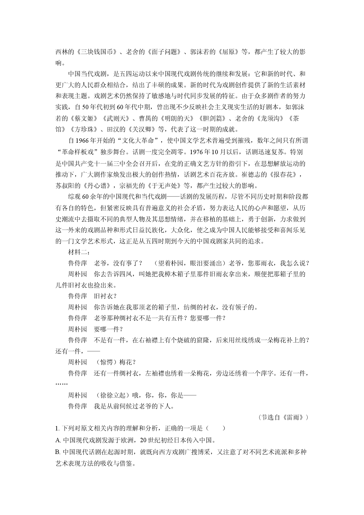 语文试卷湖北鄂北六校2024-2025学年高一下学期期中联考试题(含参考解析).docx 第2页