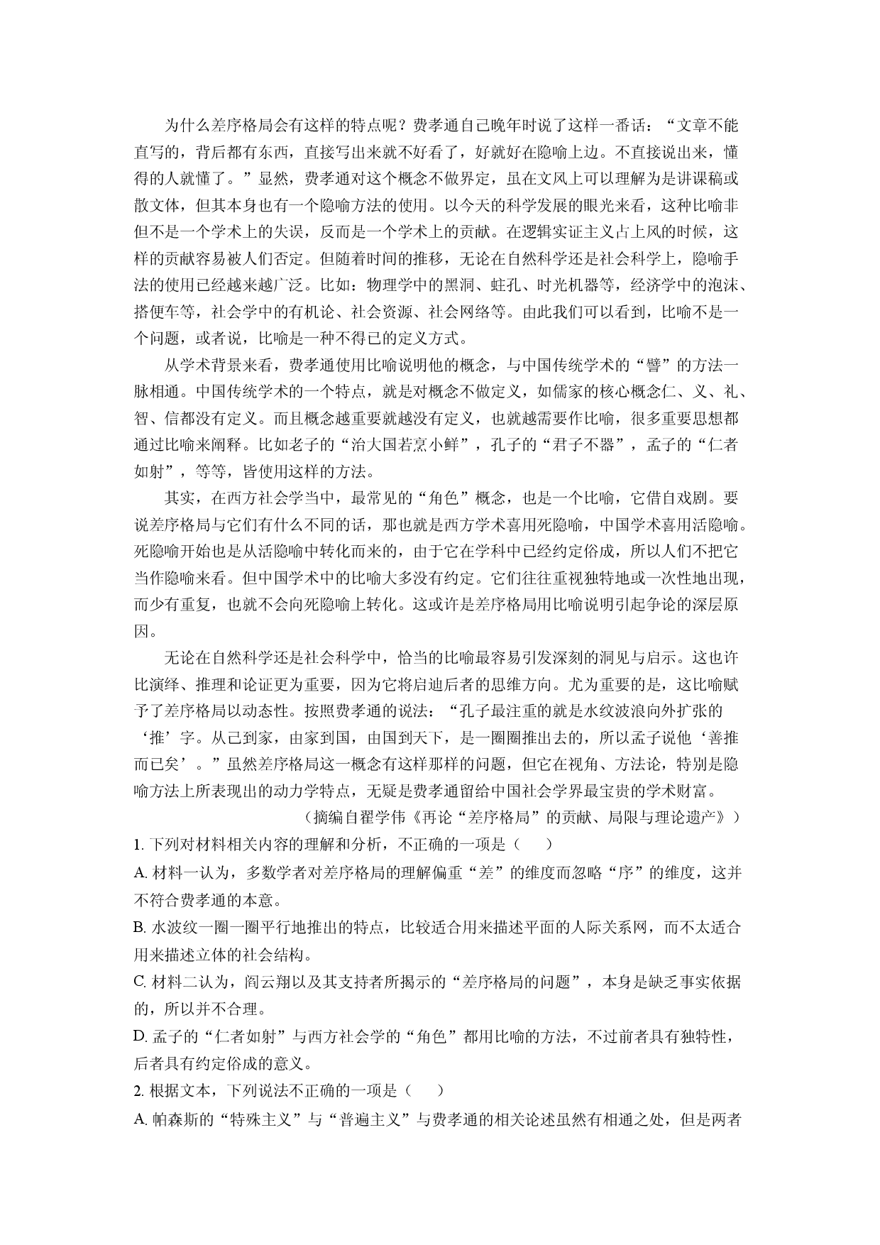 语文试卷湖北问津教育联合体2024-2025学年高一3月联考试题(含参考解析).docx 第2页