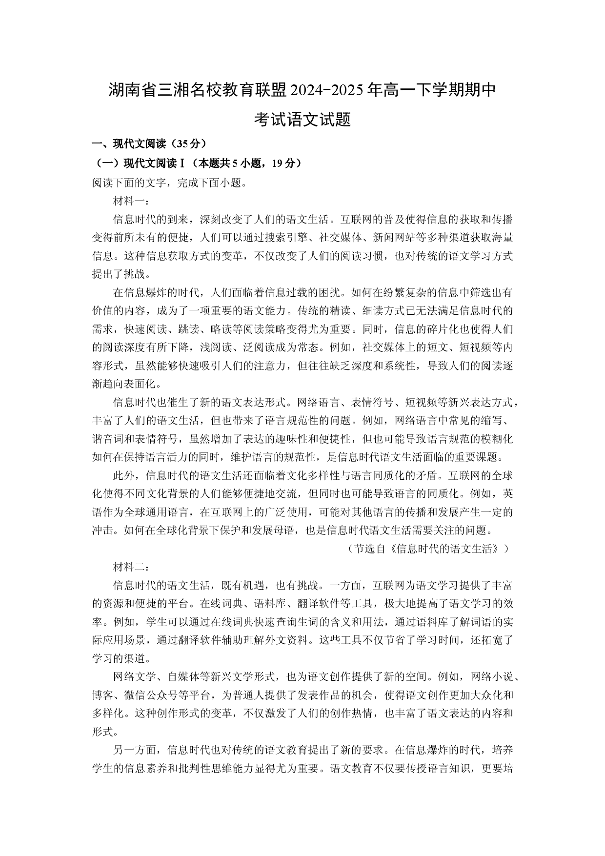 语文试卷湖南三湘名校教育联盟2024-2025年高一下学期期中考试试题(含参考解析).docx 第1页
