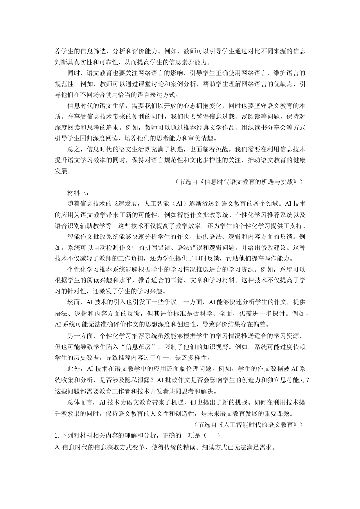 语文试卷湖南三湘名校教育联盟2024-2025年高一下学期期中考试试题(含参考解析).docx 第2页