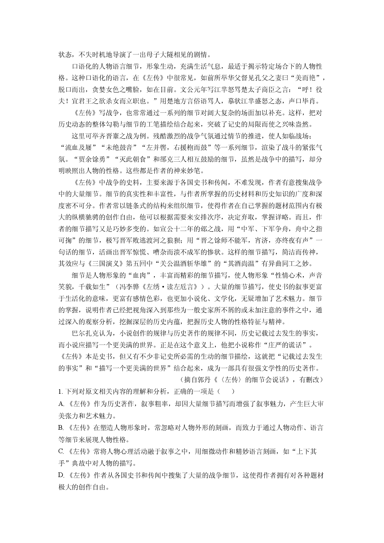 语文试卷湖南名校联考联合体2024-2025学年高一下学期期中考试试题(含参考解析).docx 第2页