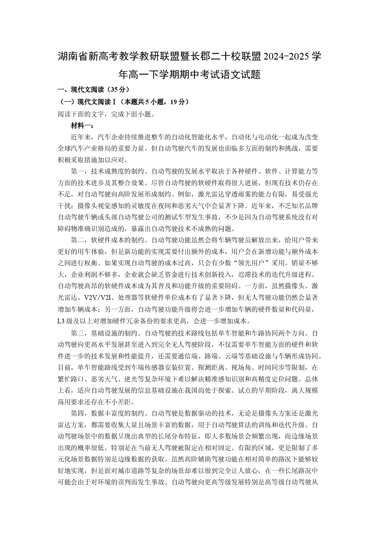 语文试卷湖南新高考教学教研联盟暨长郡二十校联盟2024-2025学年高一下学期期中考试试题(含参考解析).docx 第1页