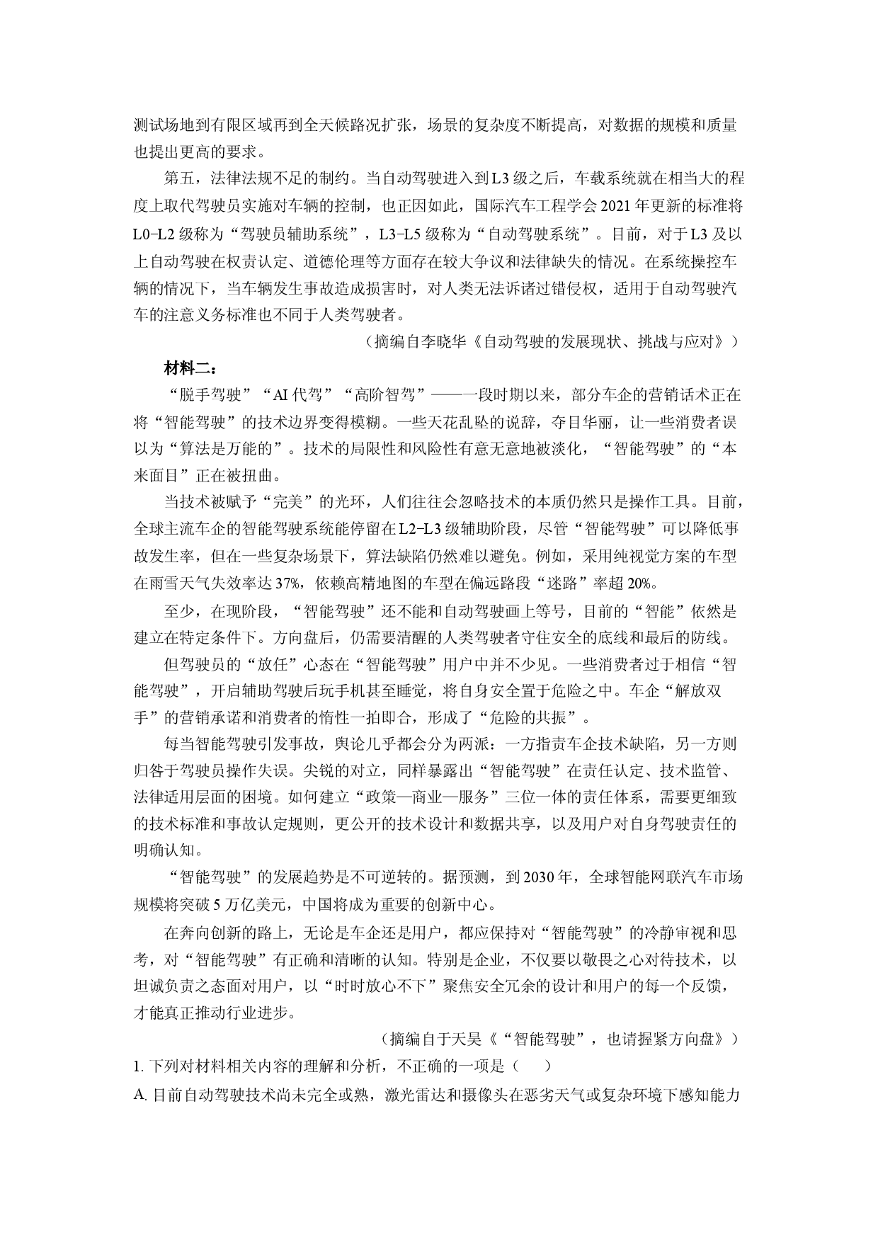 语文试卷湖南新高考教学教研联盟暨长郡二十校联盟2024-2025学年高一下学期期中考试试题(含参考解析).docx 第2页
