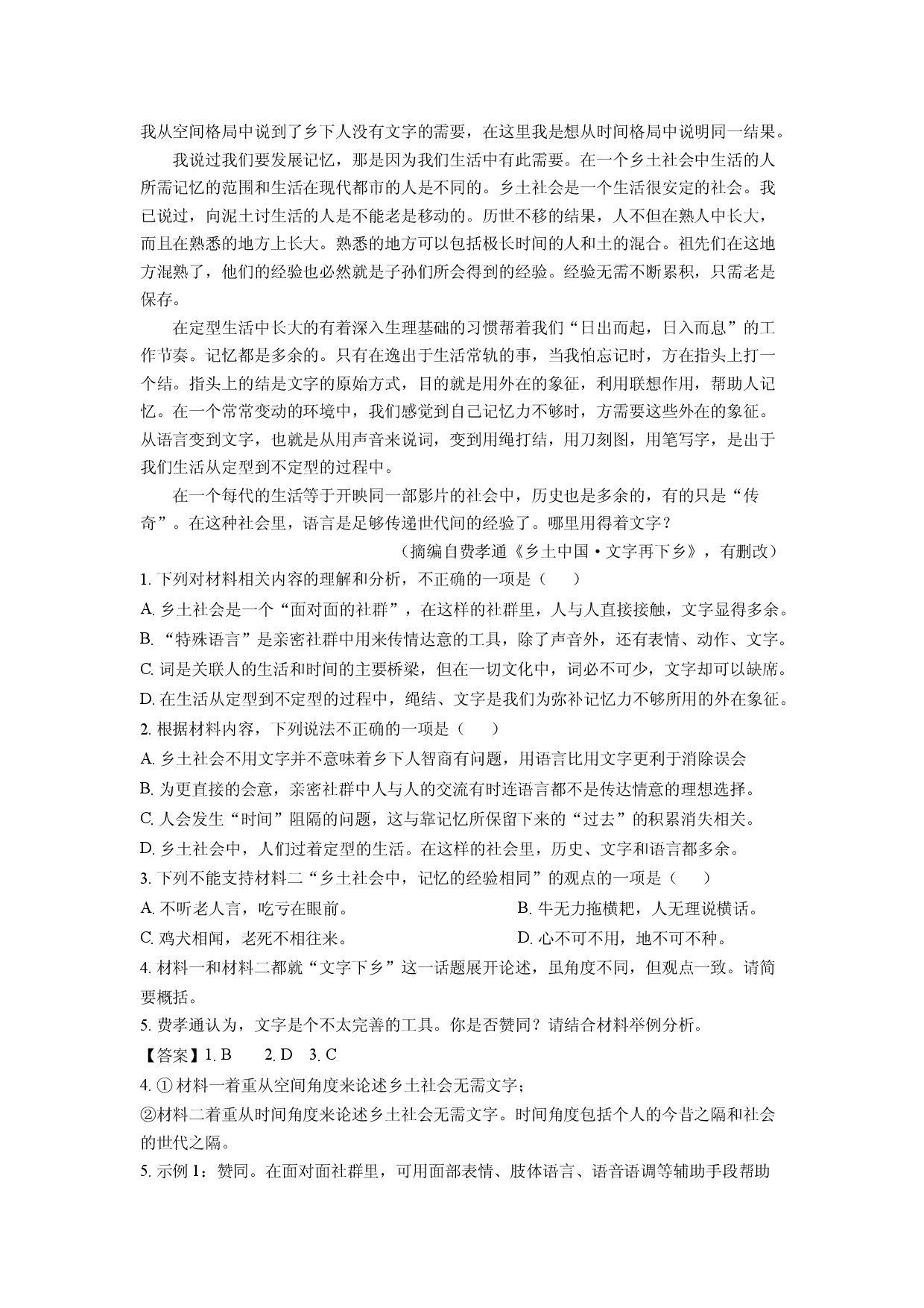 语文试卷湖南永州市2024-2025学年高一上学期1月期末考试试题(含参考解析).docx 第2页