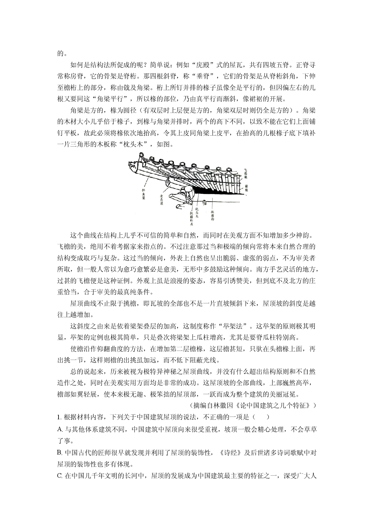 语文试卷湖南湘一名校联盟2024-2025学年高一下学期4月期中考试试题(含参考解析).docx 第2页