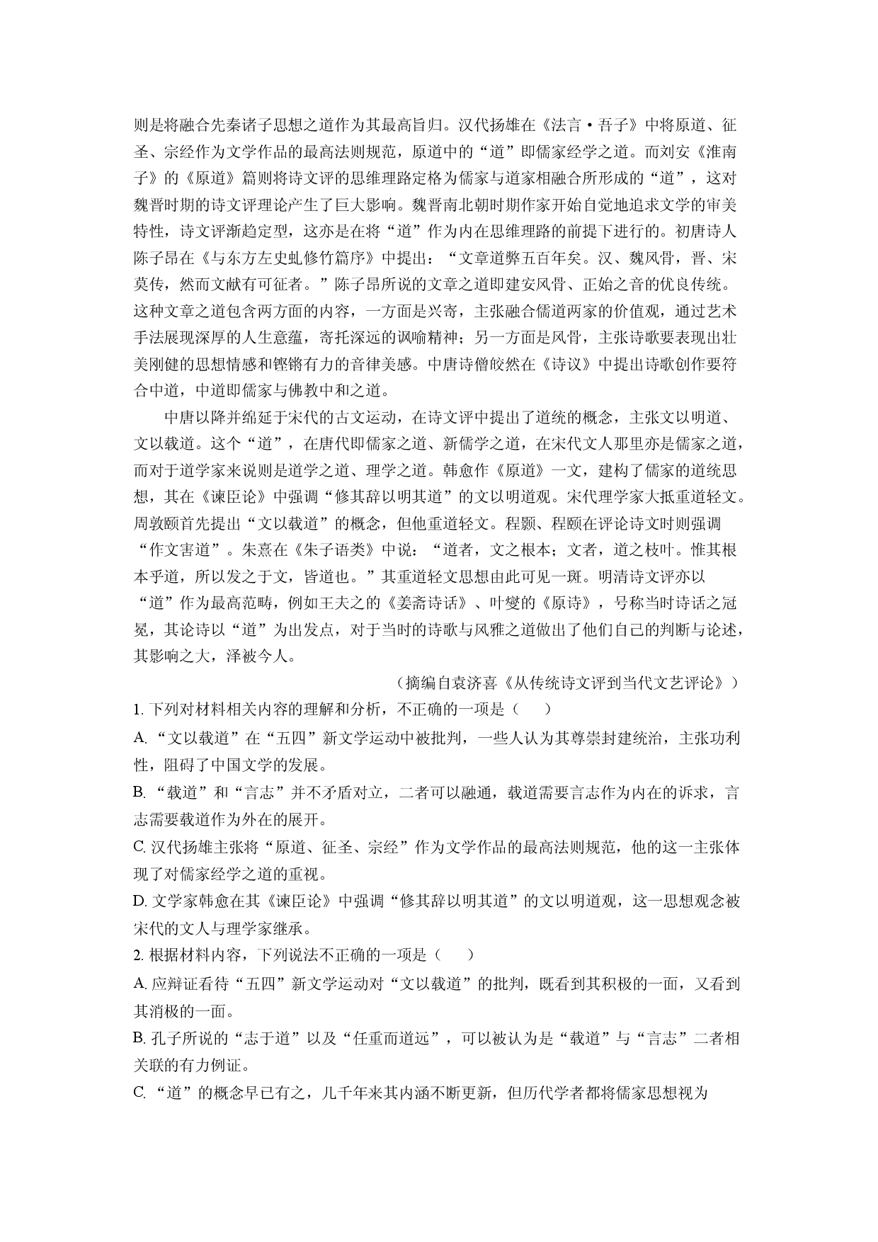 语文试卷湖南金太阳联考2024-2025学年高一下学期期中考试试题(含参考解析).docx 第2页
