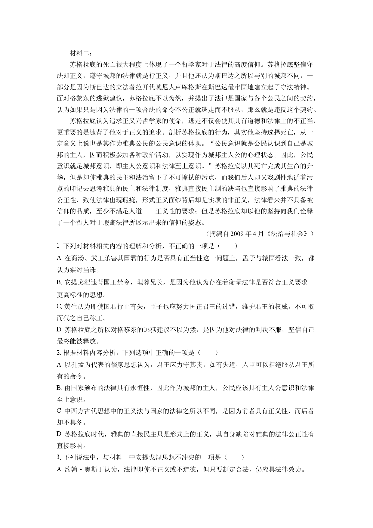 语文试卷甘肃兰州市第四片区2024-2025学年高一下学期期中考试试题(含参考解析).docx 第2页