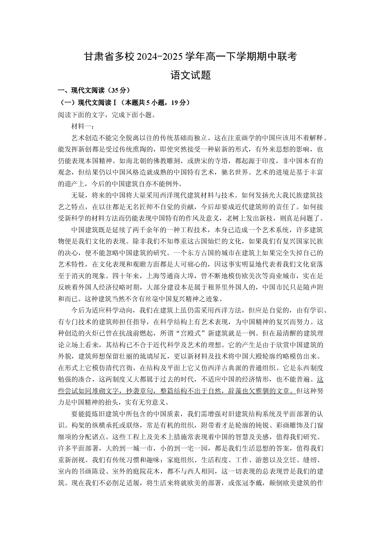 语文试卷甘肃多校2024-2025学年高一下学期期中联考试题(含参考解析).docx 第1页