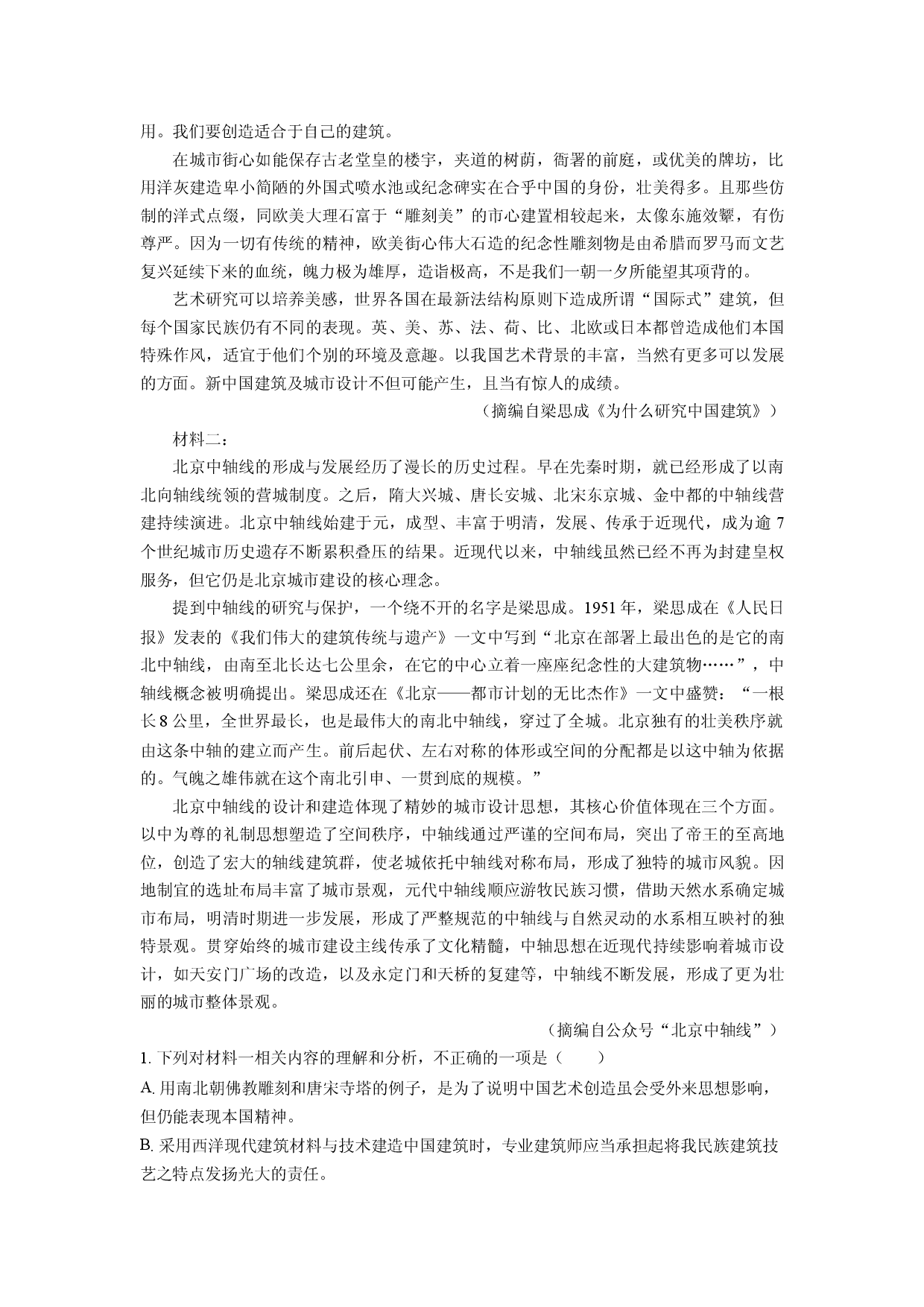 语文试卷甘肃多校2024-2025学年高一下学期期中联考试题(含参考解析).docx 第2页