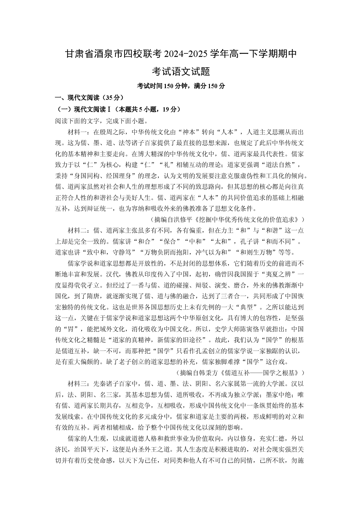语文试卷甘肃酒泉市四校联考2024-2025学年高一下学期期中考试试题(含参考解析).docx 第1页