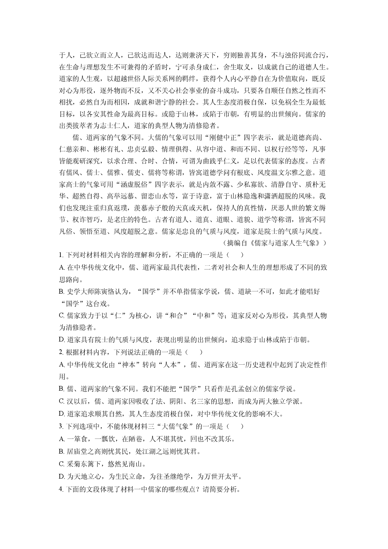 语文试卷甘肃酒泉市四校联考2024-2025学年高一下学期期中考试试题(含参考解析).docx 第2页
