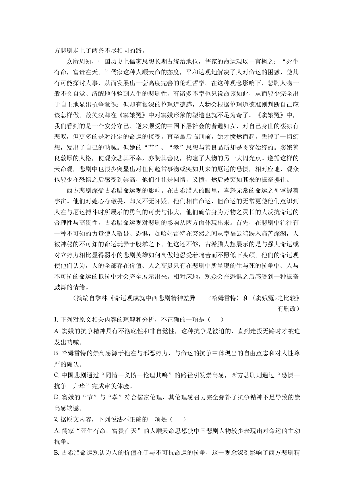 语文试卷福建三明市五县联盟2024-2025学年高一下学期期中检测试题(含参考解析).docx 第2页