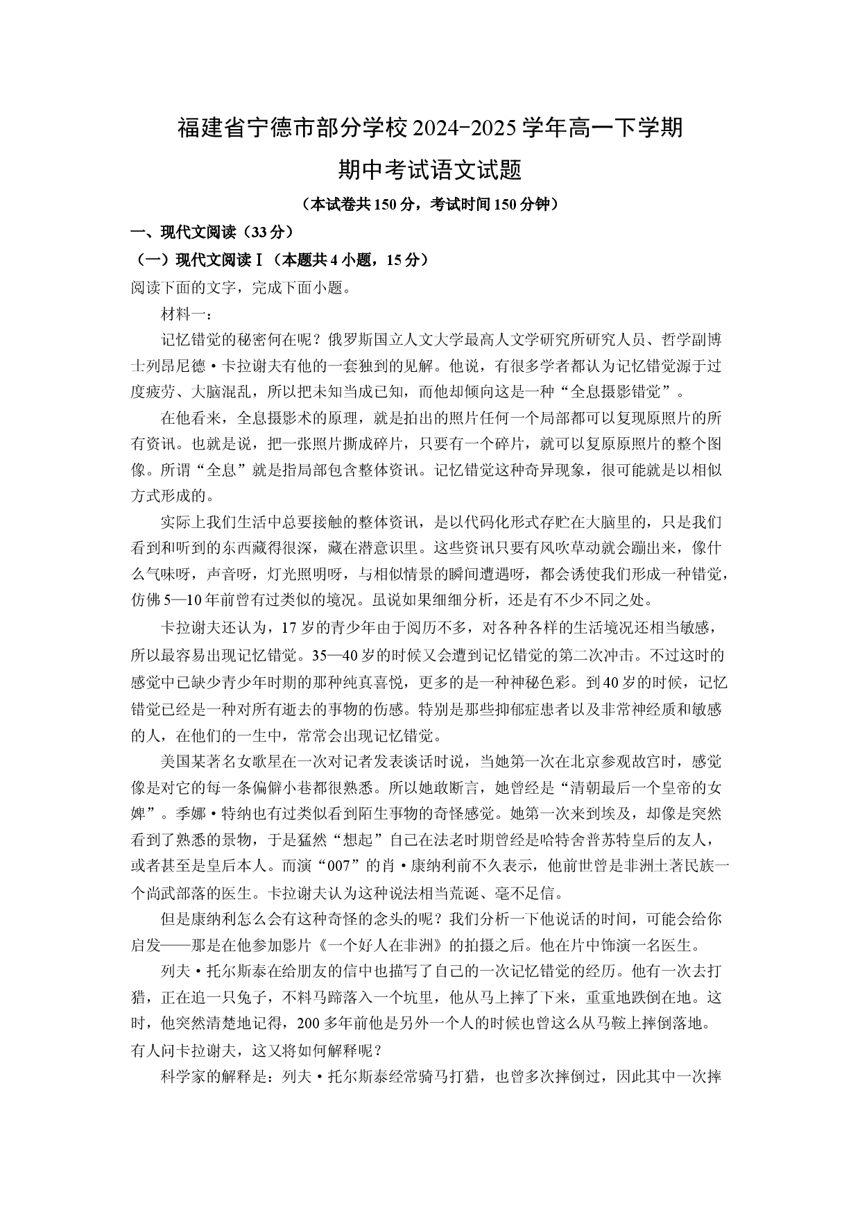语文试卷福建宁德市部分学校2024-2025学年高一下学期期中考试试题(含参考解析).docx 第1页