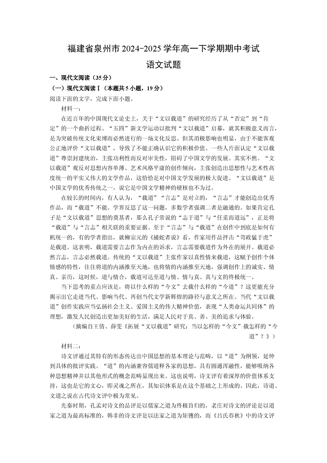 语文试卷福建泉州市2024-2025学年高一下学期期中考试试题(含参考解析).docx 第1页