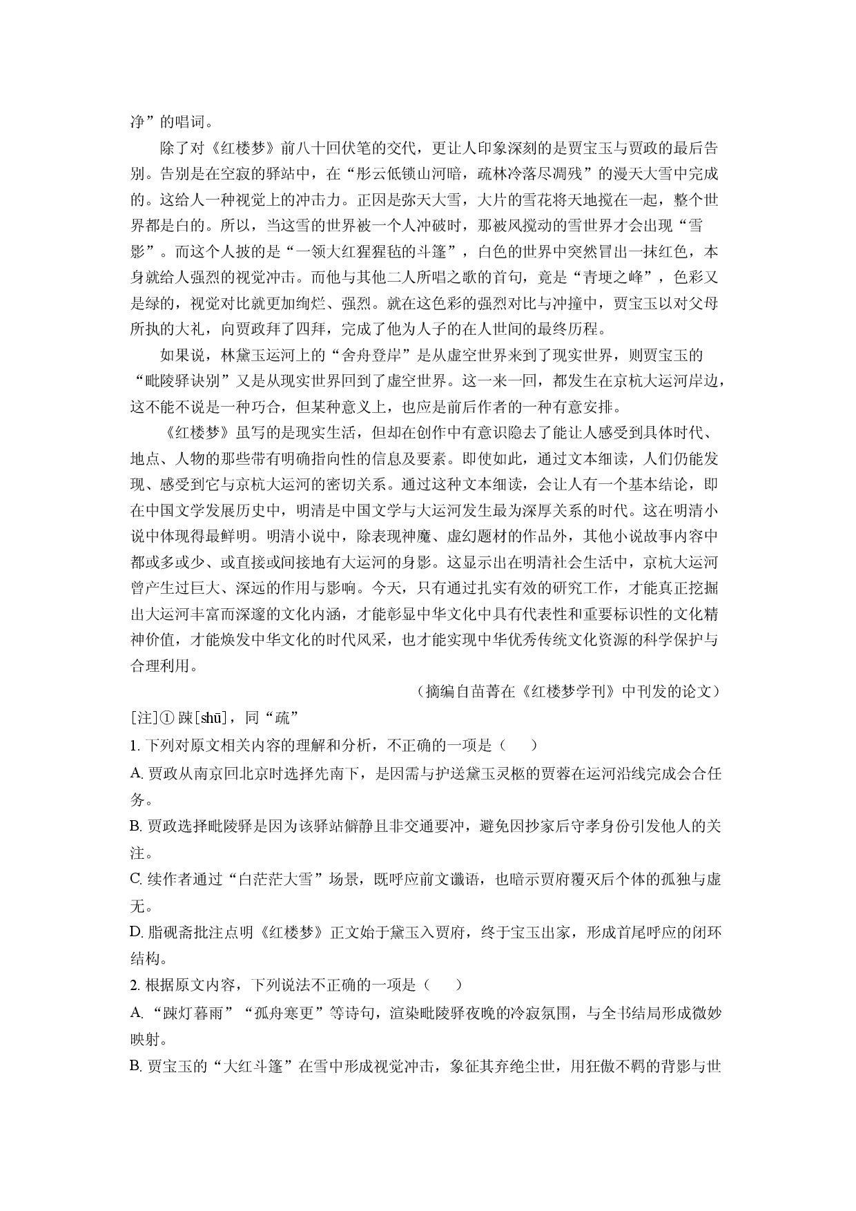 语文试卷福建福州市福九联盟2024-2025学年高一下学期期中考试试题(含参考解析).docx 第2页