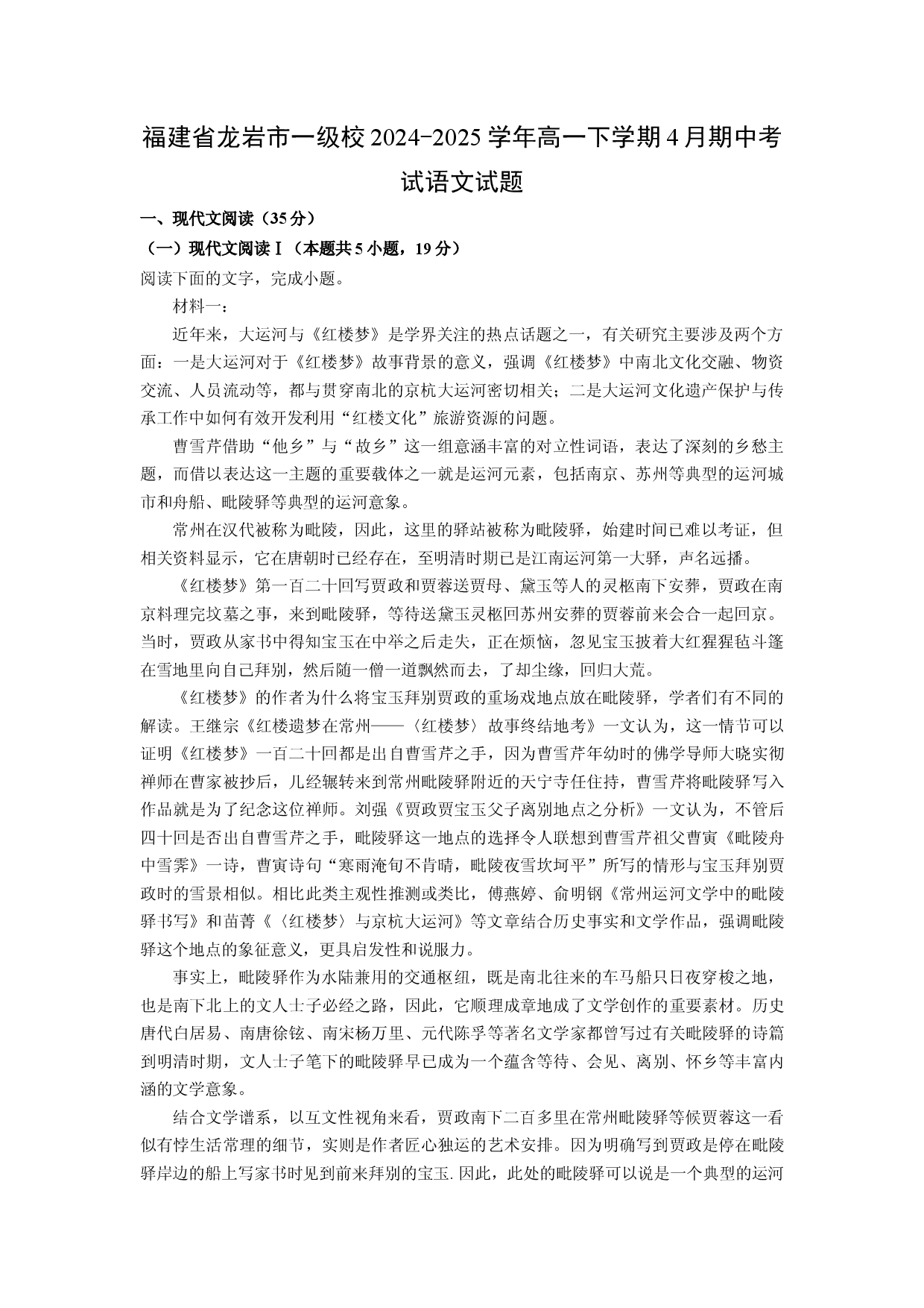 语文试卷福建龙岩市一级校2024-2025学年高一下学期4月期中考试试题(含参考解析).docx 第1页