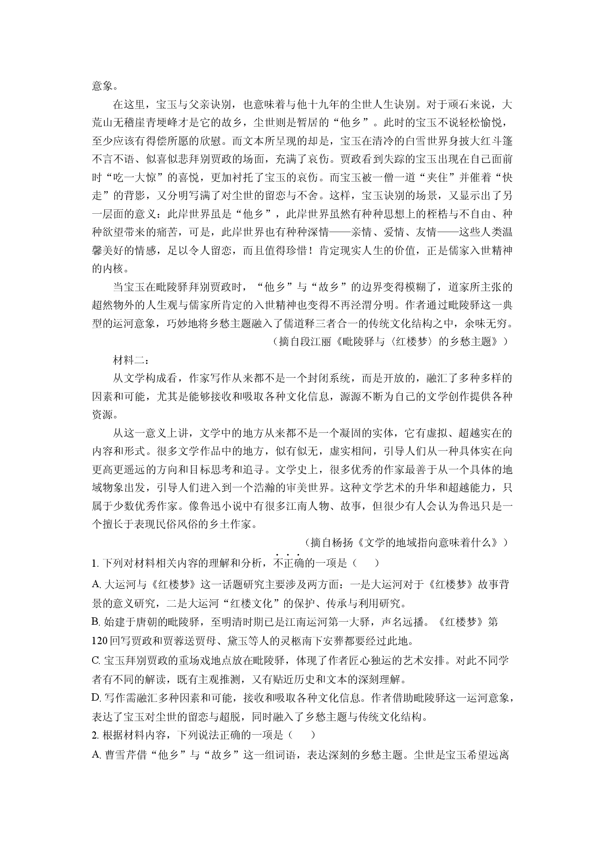 语文试卷福建龙岩市一级校2024-2025学年高一下学期4月期中考试试题(含参考解析).docx 第2页