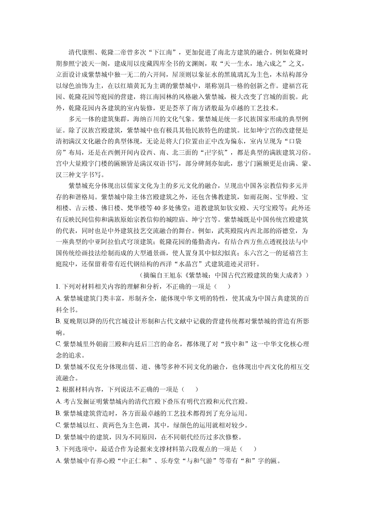 语文试卷福建龙岩市非一级达标校2024-2025学年高一下学期期中考试试题(含参考解析).docx 第2页