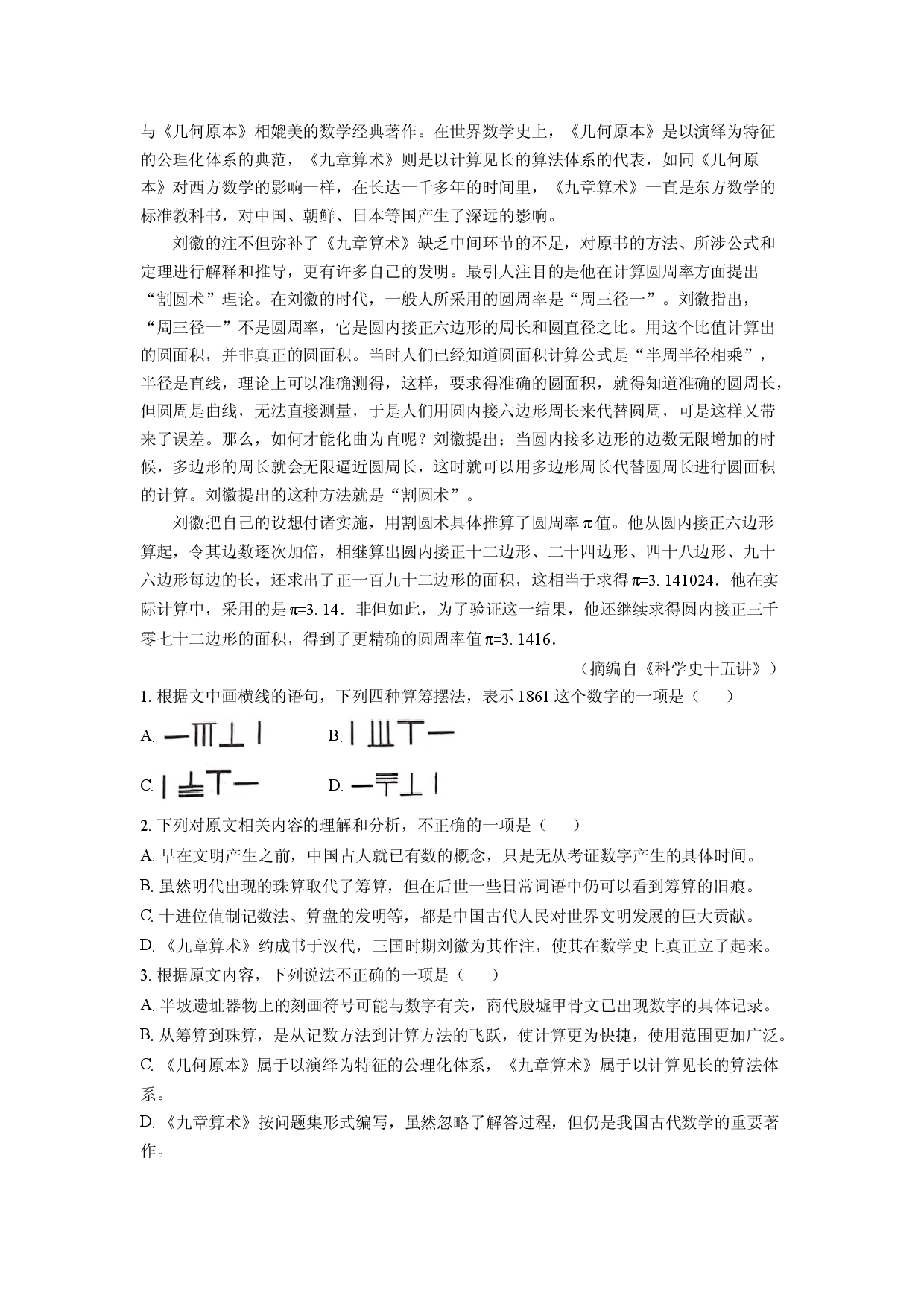 语文试卷贵州毕节市赫章县2024-2025学年高一上学期期末考试试题(含参考解析).docx 第2页