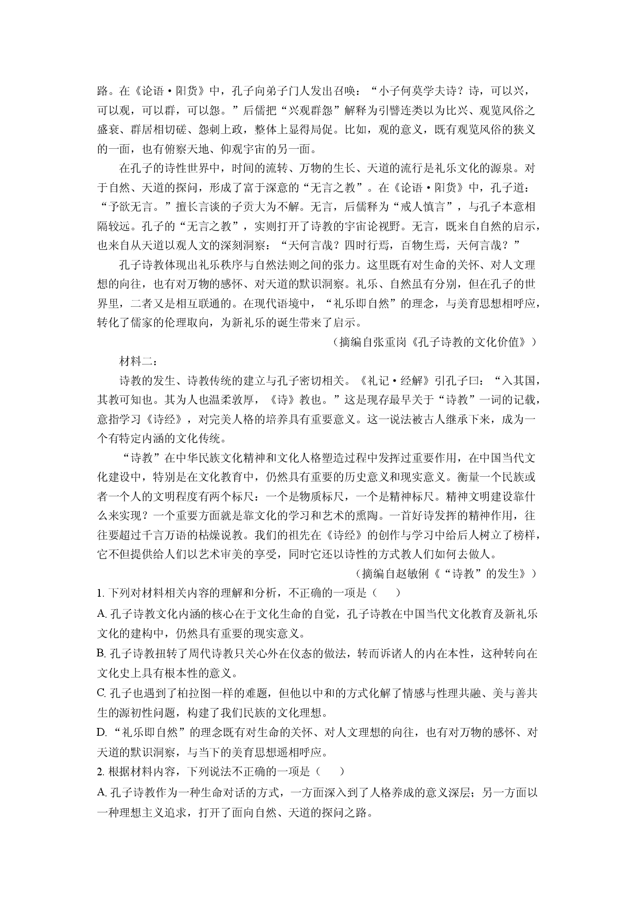 语文试卷贵州黔南州、黔东南苗族侗族自治州2024-2025学年高一3月联考试题(含参考解析).docx 第2页